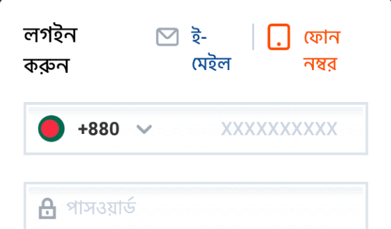 মোস্টবেট ফোন নম্বর দিয়ে লগইন করুন